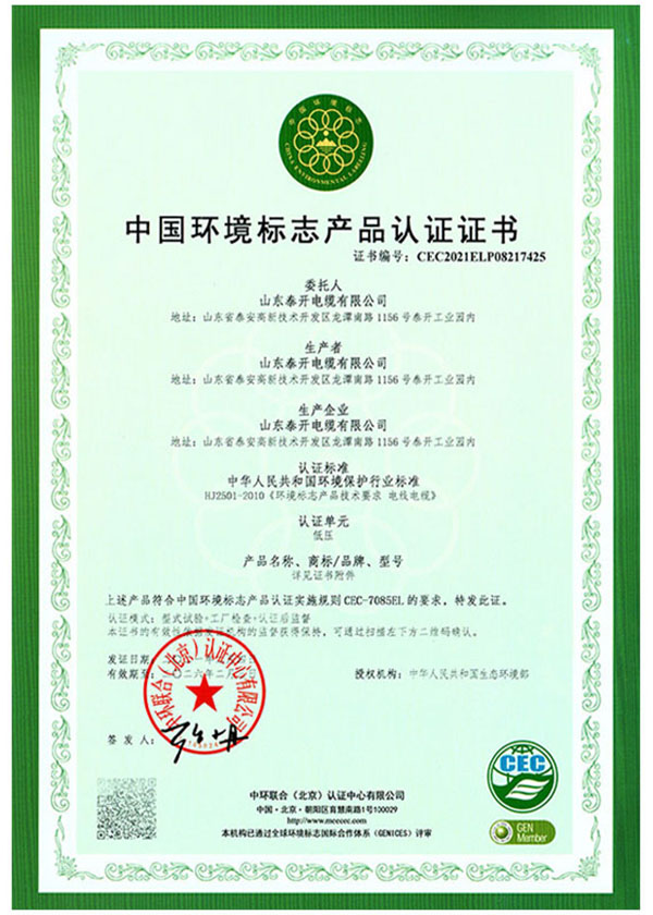 中国环境标志产品（低压）