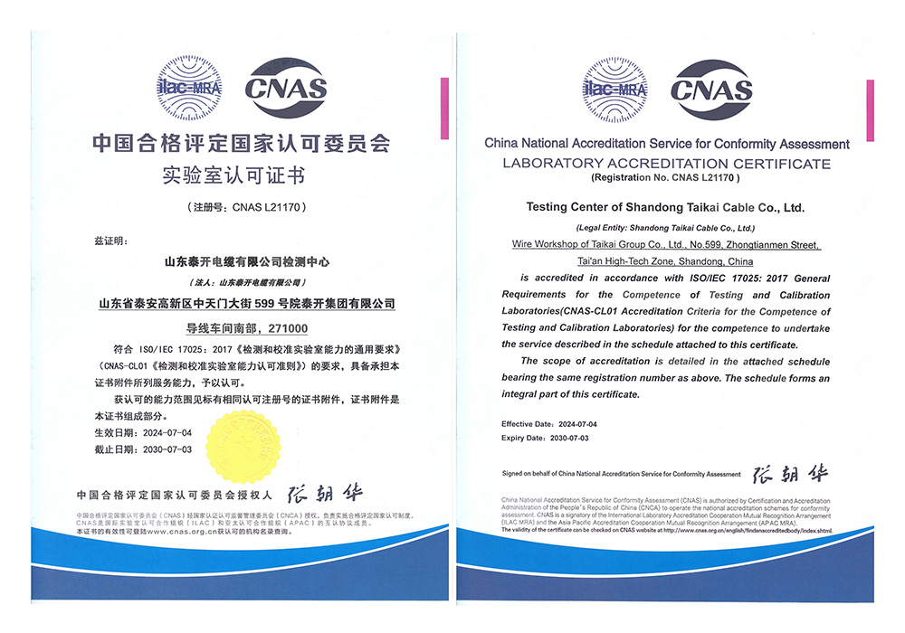 中国合格评定国家认可委员会（CNAS）实验室