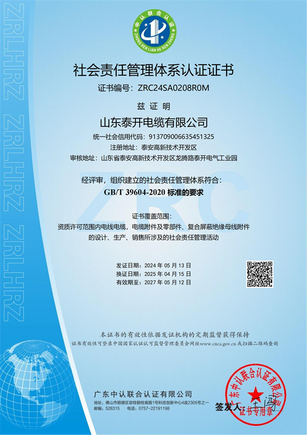 社会责任管理体系