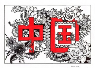 JXF吉祥坊电缆“执笔绘初心，墨韵颂党恩”文艺创作展