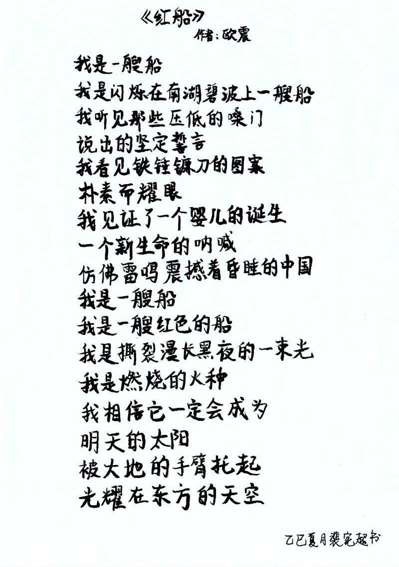 4特缆车间 裴宪超(书法) 4特缆车间 裴宪超(书法)